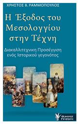 Η Έξοδος του Μεσολογγίου στην Τέχνη, Διακαλλιτεχνική Προσέγγιση ενός Ιστορικού Γεγονότος - Γρηγόρη