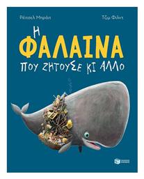 Η Φαλαινα Που Ζητουσε Κι Άλλο - Πατάκης