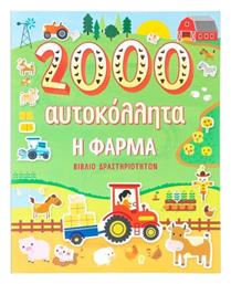 Η Φάρμα, 2.000 Αυτοκόλλητα - Σαββάλας