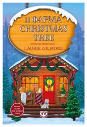 Η Φάρμα Christmas Tree - Special Edition - Ψυχογιός