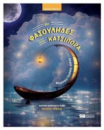 Οι φασουλήδες του Κατσιπόρα, Θεατρική διασκευή - Εκδόσεις Σοκόλη