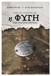 Η Φυγη-μικρα Ασια Αυγουστος 1922, Μικρά Ασία Αύγουστος 1922 - Εκδόσεις Παπαδόπουλος