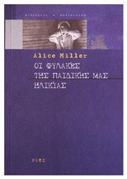 Οι φυλακές της παιδικής μας ηλικίας ή Το δράμα του προικισμένου παιδιού από το GreekBooks