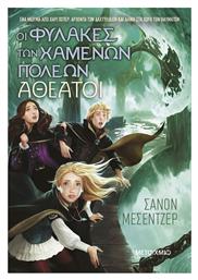 Οι Φύλακες των Χαμένων Πόλεων, Αθέατοι, 4ο Βιβλίο - Μεταίχμιο