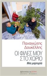 Οι Φίλες Μου Στο Χωριό - Βιβλιοπωλείον Εστίας
