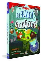 Οι Φίλοι του Δάσους - Ψυχογιός