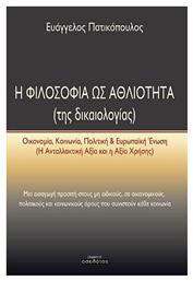 Η Φιλοσοφία ως Αθλιότητα της Δικαιολογίας - Οσελότος