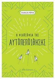 Η φιλοσοφία της αυτοπεποίθησης - Διόπτρα