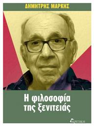 Η φιλοσοφία της ξενιτειάς - Κριτική