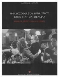 Η Φιλοσοφία του Ερωτισμού στον Κινηματογράφο - Αιγόκερως
