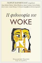 Η φιλοσοφία του woke - Εναλλακτικές Εκδόσεις