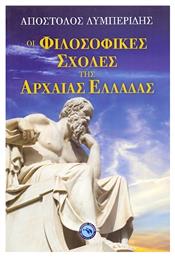 Οι φιλοσοφικές σχολές της αρχαίας Ελλάδας - Ενάλιος