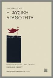 Η Φυσική Αγαθότητα - Εκδόσεις Κρήτης