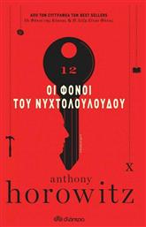 Οι Φόνοι του Νυχτολούλουδου - Διόπτρα