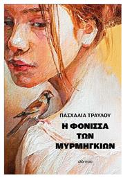 Η Φόνισσα των Μυρμηγκιών - Διόπτρα από το e-shop