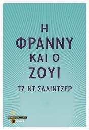 Η Φράννυ και ο Ζούι - Πατάκης