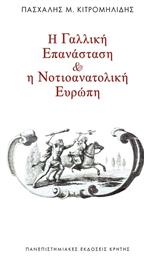Η Γαλλική Επανάσταση και η Νοτιοανατολική Ευρώπη - Εκδόσεις Κρήτης