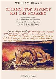 Οι γάμοι του ουρανού και της κόλασης - Νεφέλη
