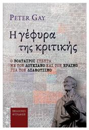 Η Γέφυρα Της ς Κριτική