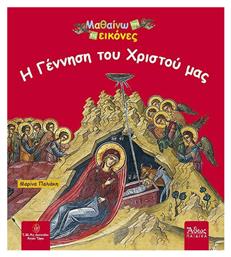 Η Γέννηση του Χριστού μας - Άθως