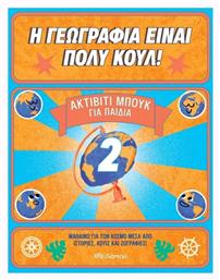Η Γεωγραφία Είναι Πολύ Κουλ!, Ακτίβιτι Μπουκ για Παιδιά Νο. 2 - Διόπτρα