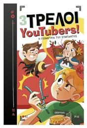 Η Γεωμετρία Του Σύμπαντος Σειρά 3 Τρελοί Youtubers No 9, 3 Τρελοί YouTubers! - No 9 - Διόπτρα