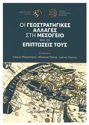 Οι γεωστρατηγικές αλλαγές στη Μεσόγειο και οι επιπτώσεις τους - Εκδόσεις Παπαζήση