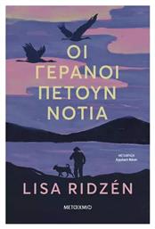 Οι Γερανοί Πετούν Νότια - Μεταίχμιο