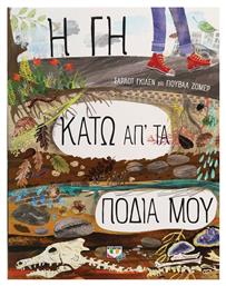 Η Γη Κάτω απ' τα Πόδια μου - Ψυχογιός