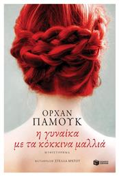 Η Γυναίκα με τα Κόκκινα Μαλλιά - Πατάκης