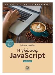 Η Γλώσσα JavaScript , 3η Έκδοση - Κλειδάριθμος