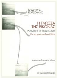Η γλώσσα της εικόνας, Φωτογραφία και σουρρεαλισμός με τον φακό του Raoul Ubac - Εκδόσεις Παπαζήση