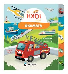 Οι Ήχοι Μου Οχήματα, Οχήματα - Μίνωας
