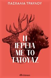 Η Ιέρεια με το Τατουάζ - Διόπτρα