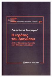 Η ιερότης του Διονύσου, Από τις Βάκχες του Ευριπίδη στον Κιθαιρώνα του Negri - Εκδόσεις Παπαζήση