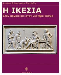 Η Ικεσια - Στον Αρχαιο Και Στον Νεοτερο Κοσμο - Ζήτρος