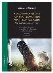 Η Οικονομικη Θεωρια Των Επαγγελματικων Αθλητικων Ομαδων - Gutenberg