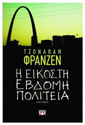 Η Εικοστή Έβδομη Πολιτεία, Μυθιστόρημα - Ψυχογιός
