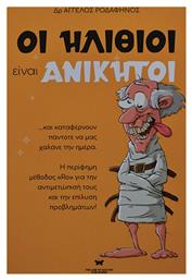 Οι Ηλίθιοι είναι Ανίκητοι, ...Και Καταφέρνουν Πάντοτε να μας Χαλάνε την Ημέρα - The Law of Success