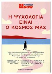 Η Είναι Ο Κόσμος Μας - Σταφυλίδης
