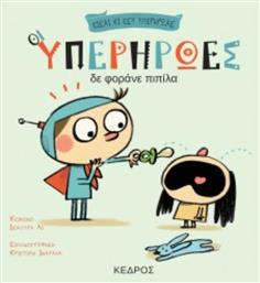 Οι υπερήρωες δε φοράνε πιπίλα - Κέδρος