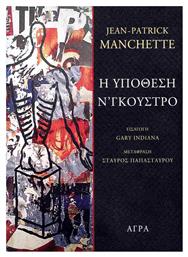 Η Υπόθεση Ν' Γκούστρο - Άγρα