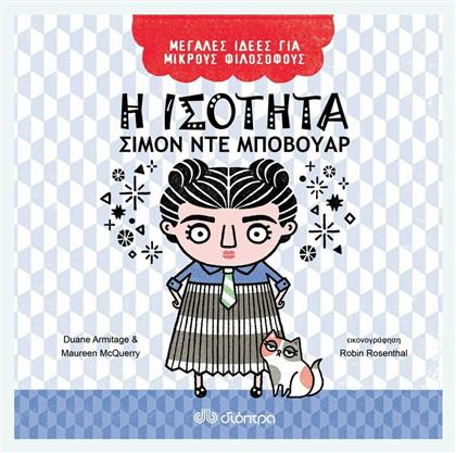 Η Ισότητα - Σιμόν ντε Μποβουάρ, Μεγάλες Ιδέες για Μικρούς Φιλόσοφους 3 - Διόπτρα