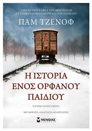 Η Ιστορία Ενός Ορφανού Παιδιού - Μίνωας