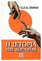 Η Ιστορία της Χειραψίας - Οξύ