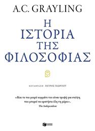 Η Ιστορία της Φιλοσοφίας - Πατάκης