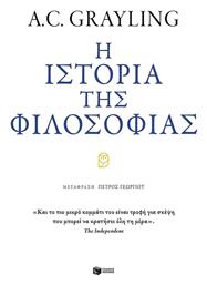 Η Ιστορία της Φιλοσοφίας από το GreekBooks