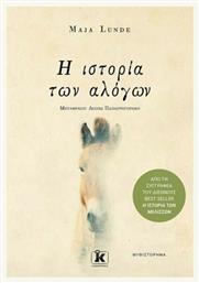 Η Ιστορία των Αλόγων - Κλειδάριθμος