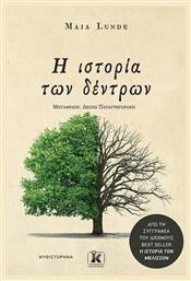 Η Ιστορία των Δέντρων - Κλειδάριθμος