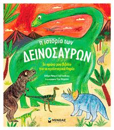 Η Ιστορία Των Δεινοσαύρων Μαθαίνω Τον Κόσμο - Μίνωας
